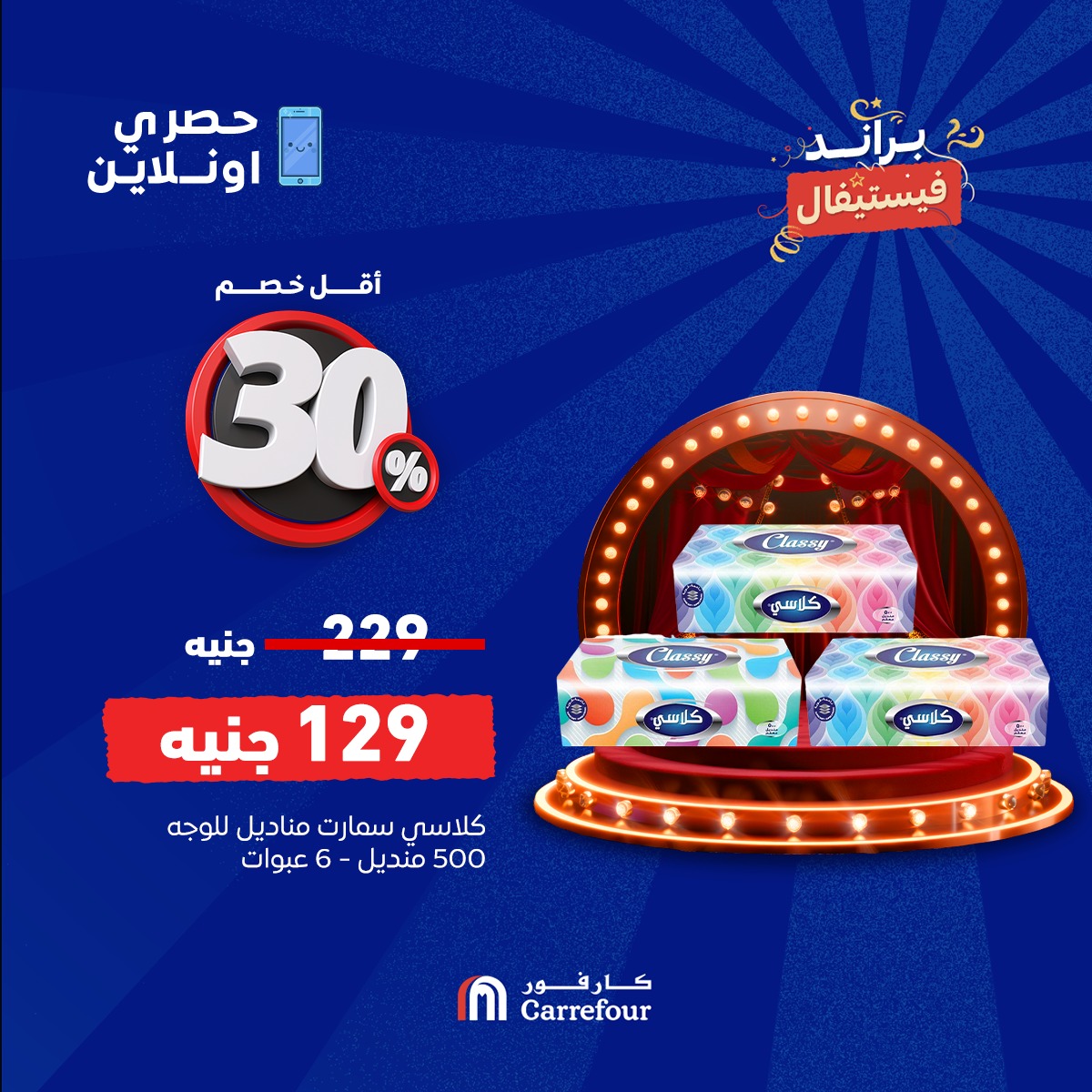 carrefour offers from 12dec to 16dec 2024 عروض كارفور من 12 ديسمبر حتى 16 ديسمبر 2024 صفحة رقم 2